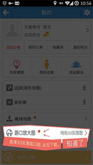 天翼導航安卓版下載 網(wǎng)絡(luò)與信息安全軟件開發(fā)的護航者